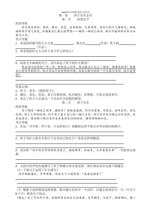 《骆驼祥子》名著+考点