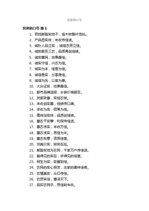 农资的口号