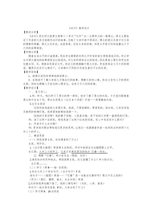 北师大版小学语文三年级上册《10 过年 ③冰灯》优质课教学设计_33
