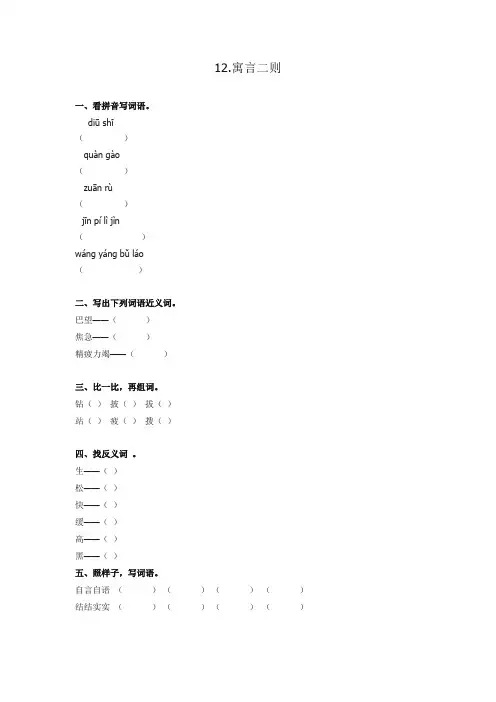 部编人教版二语下课时练：12寓言二则 (含答案)-最新