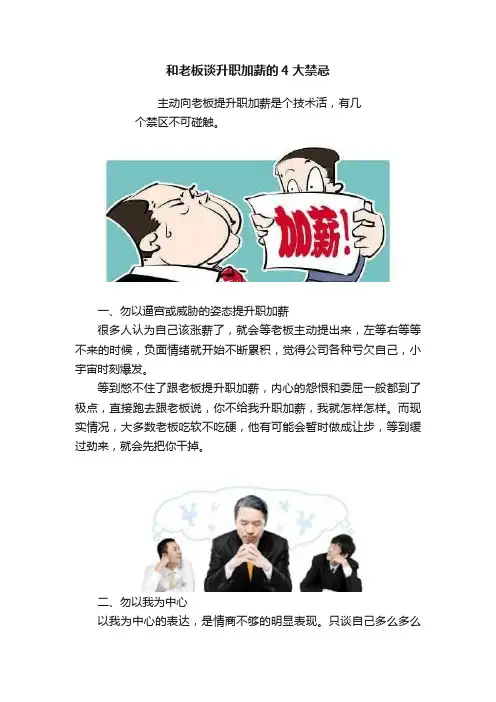 和老板谈升职加薪的4大禁忌
