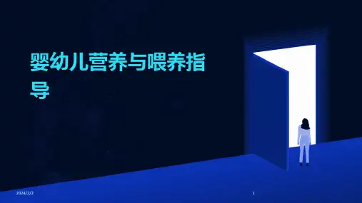 2024年度婴幼儿营养与喂养指导