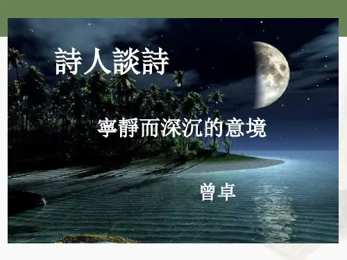 苏教版九年级语文课件-诗人谈诗