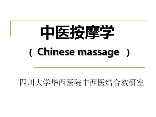 中医按摩学(全套课件117P)
