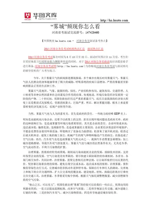 “雾城”频现你怎么看
