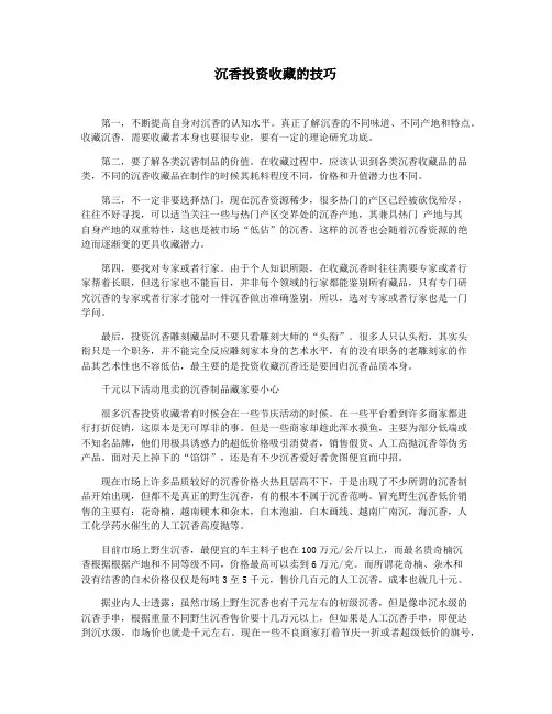 沉香投资收藏的技巧