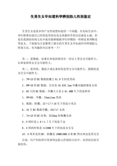 生男生女早知道科学辨别胎儿性别鉴定