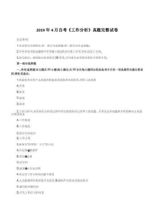 2019年4月自考《工作分析》真题完整试卷