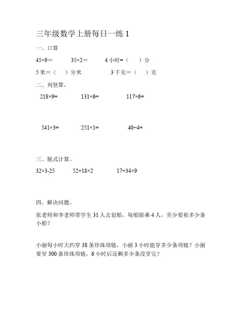 人教版小学三年级数学上册    寒假作业