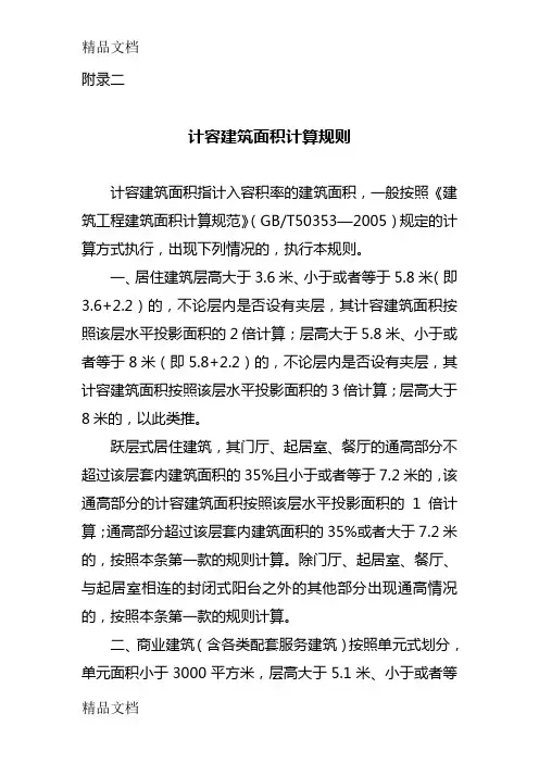 计容建筑面积计算规则讲课讲稿