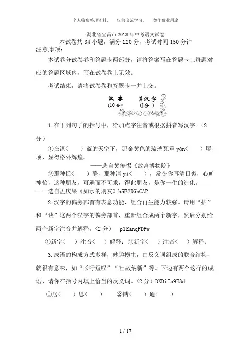 2014年湖北省宜昌市中考语文试卷含答案