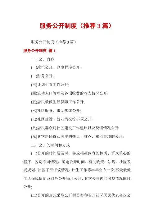 服务公开制度(推荐3篇)