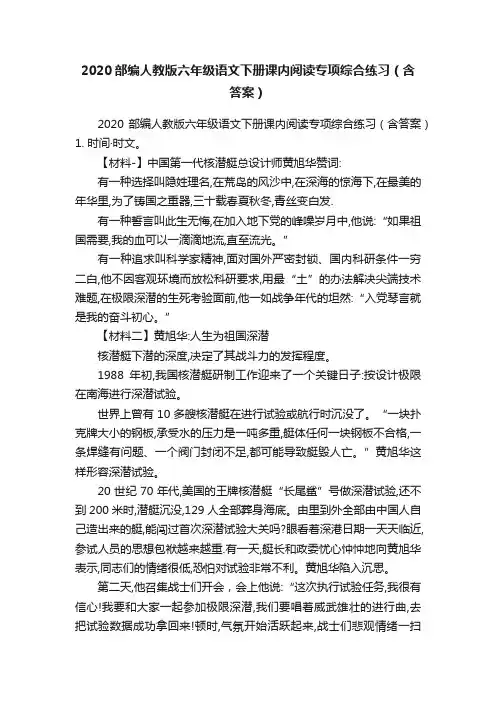 2020部编人教版六年级语文下册课内阅读专项综合练习（含答案）