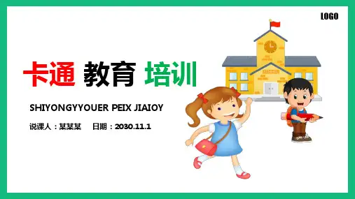 ppt模板：可爱卡通教育培训家长会通用PPT模板课件
