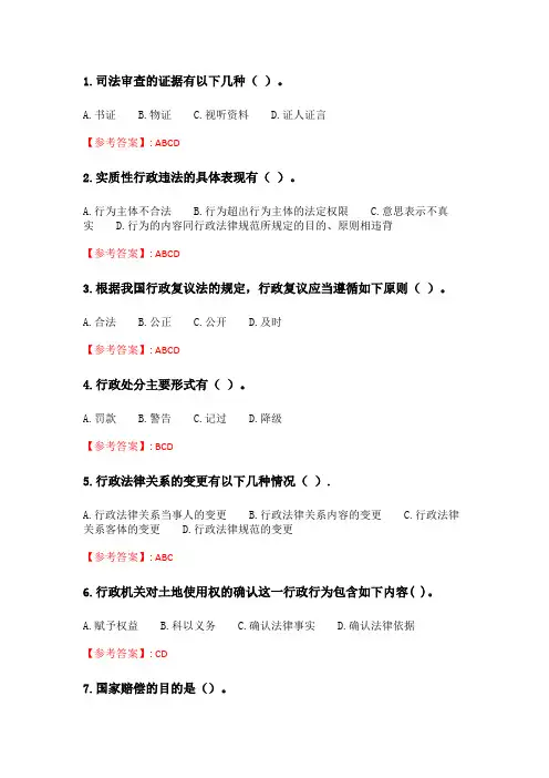 奥鹏2020年6月福师《行政法与行政诉讼法》在线作业二_4.doc