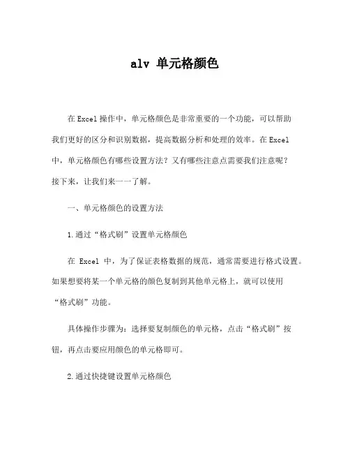 alv 单元格颜色