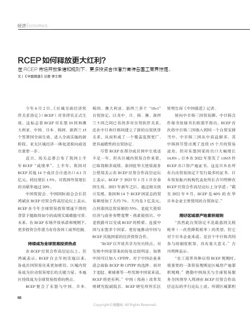 RCEP如何释放更大红利？
