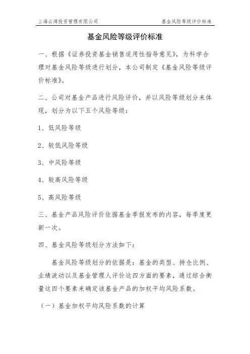 基金风险等级评价标准