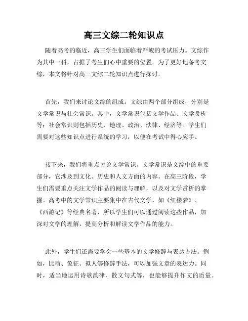 高三文综二轮知识点