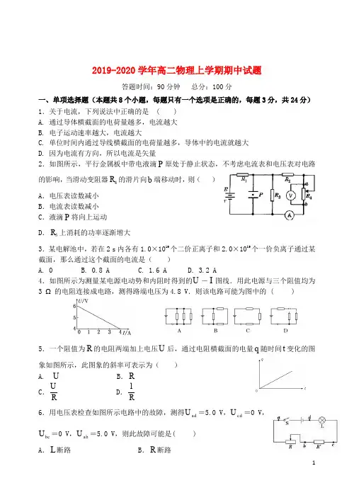 2019_2020学年高二物理上学期期中试题