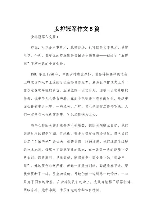 女排冠军作文5篇