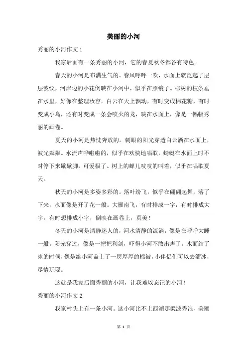 美丽的小河