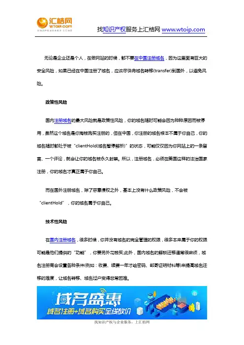 为什么不要在中国注册域名