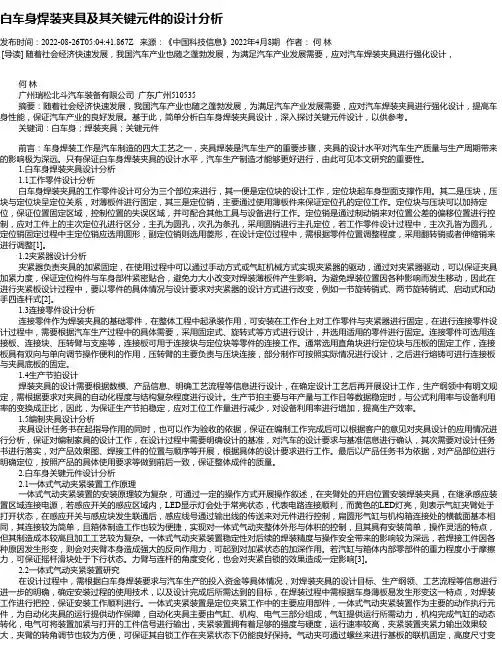 白车身焊装夹具及其关键元件的设计分析