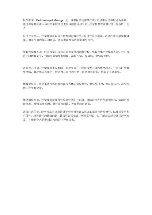 经学推拿的好处