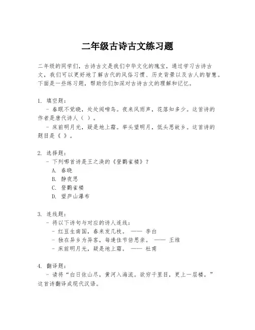 二年级古诗古文练习题