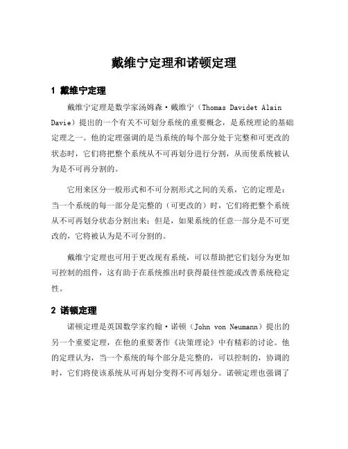 戴维宁定理和诺顿定理
