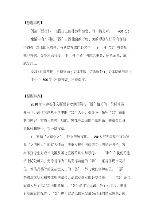 2018年高考满分作文(天津卷)：君子当为器