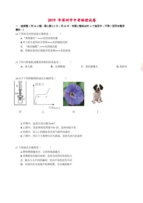 2019年广东省深圳市中考物理试卷(word版,试题卷+考情分析+答案解析)24页
