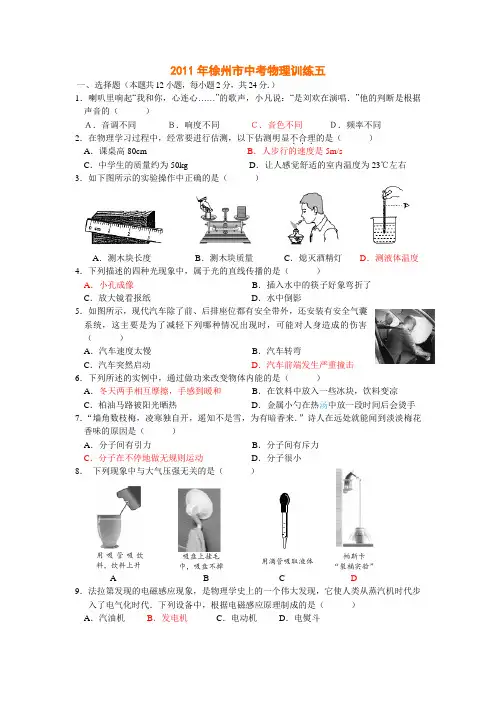 2011年徐州市中考物理训练五