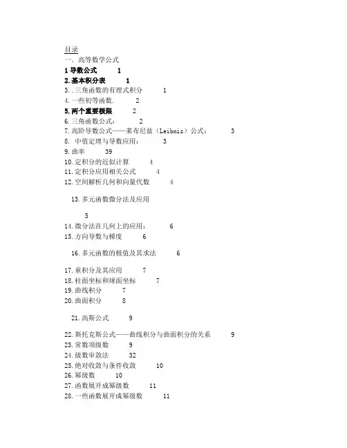 考研数学(高等数学-线性代数-概率论)公式