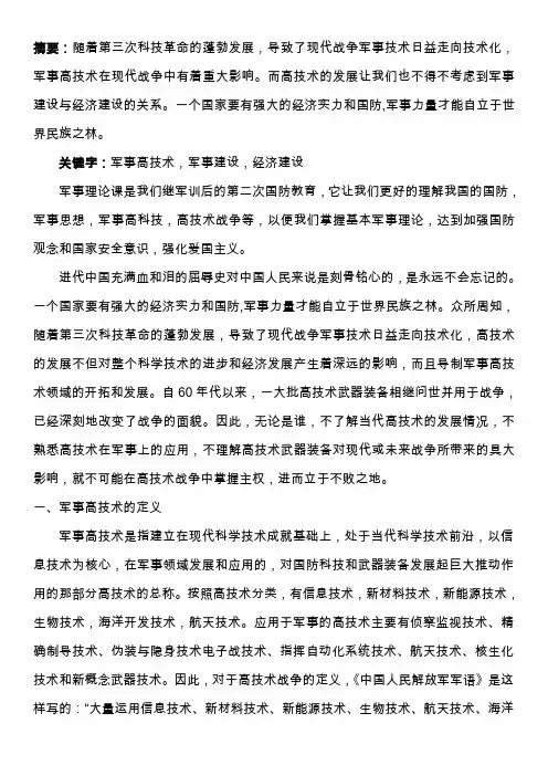 大学生军事理论论文
