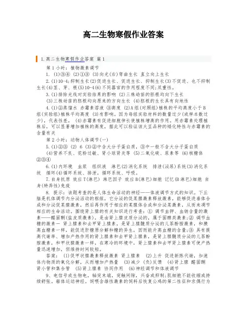高二生物寒假作业答案