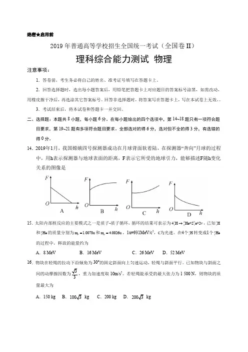 2019年全国高考理综物理试题及答案-全国卷II