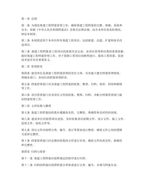 基建工程档案管理制度