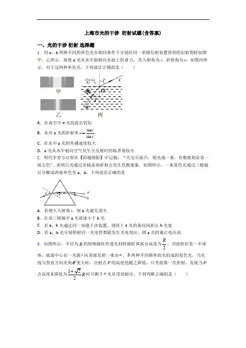上海市光的干涉 衍射试题(含答案)