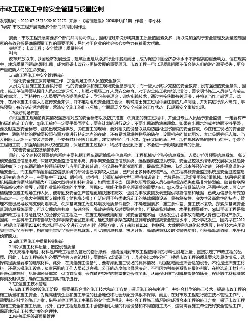 市政工程施工中的安全管理与质量控制
