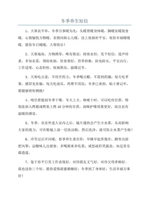 冬季养生短信