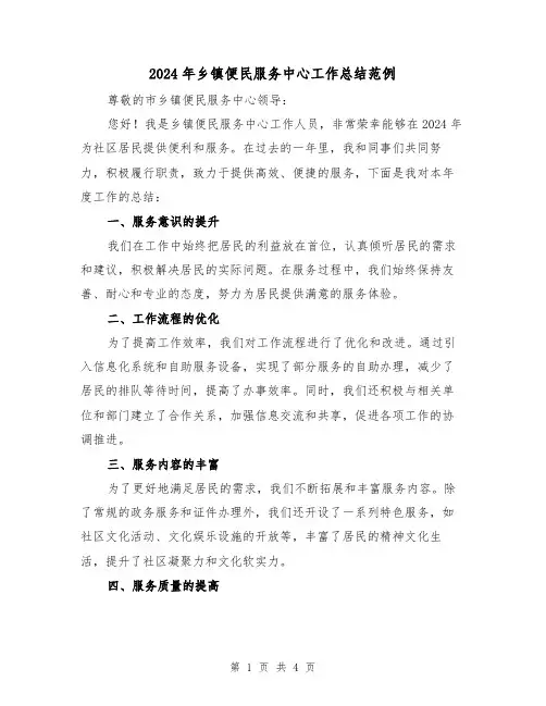 2024年乡镇便民服务中心工作总结范例(2篇)