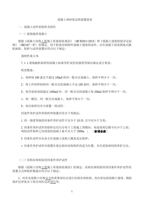 砼试块留置规定