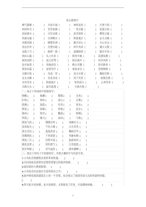 部编版六年级语文下册小升初语文专题复习：改正错别字