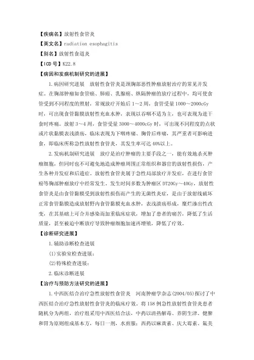 放射性食道炎