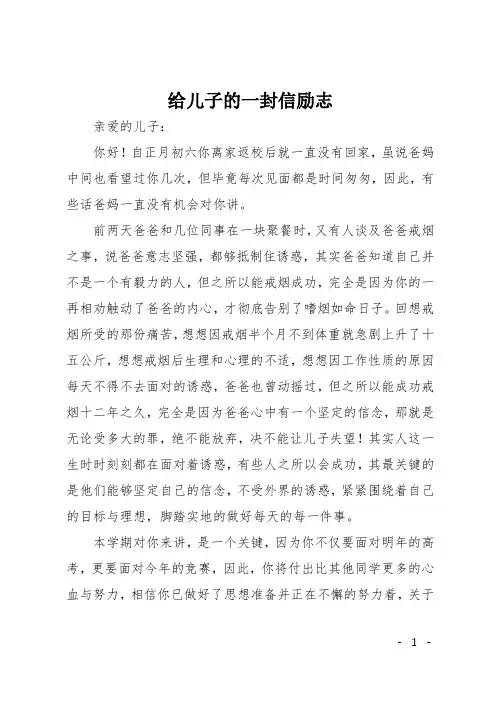 给儿子的一封信励志
