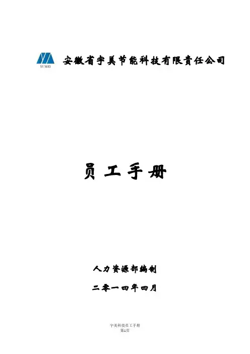 员工手册(完整版)