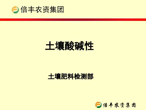 土壤酸度ph