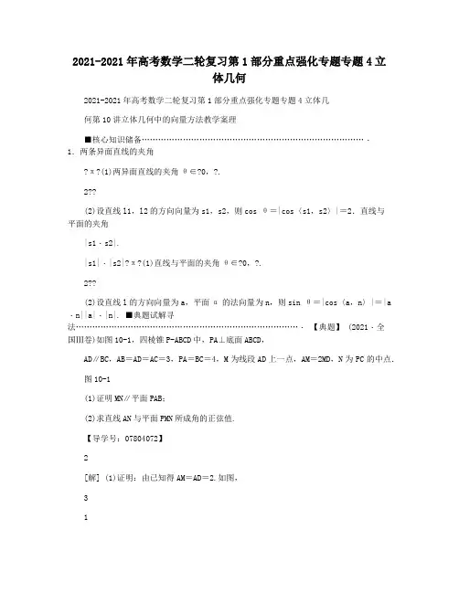 2021-2021年高考数学二轮复习第1部分重点强化专题专题4立体几何